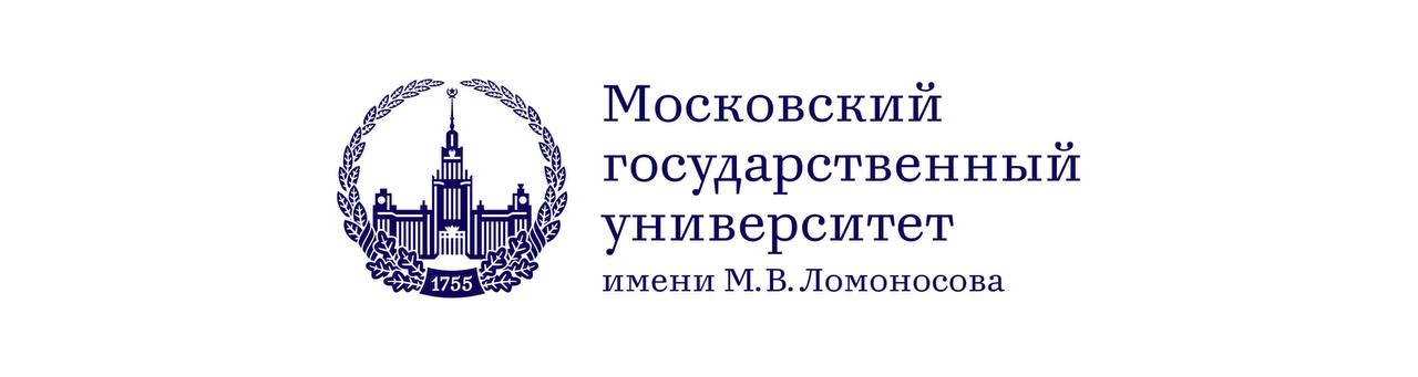 МГУ имени М.В. Ломоносова